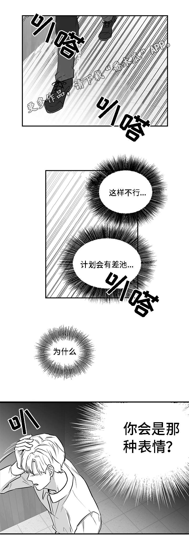 同命相怜漫画,第13章：求你4图
