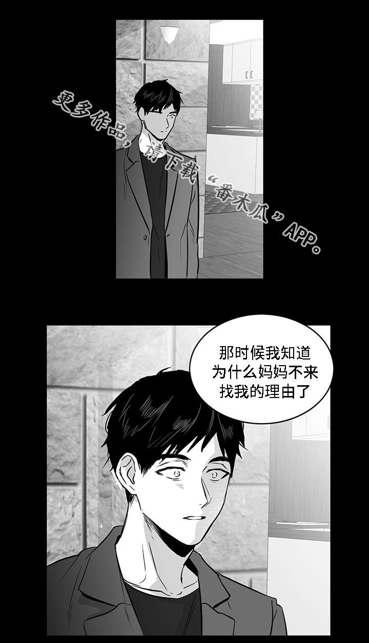 同命相怜漫画,第19章：计划3图