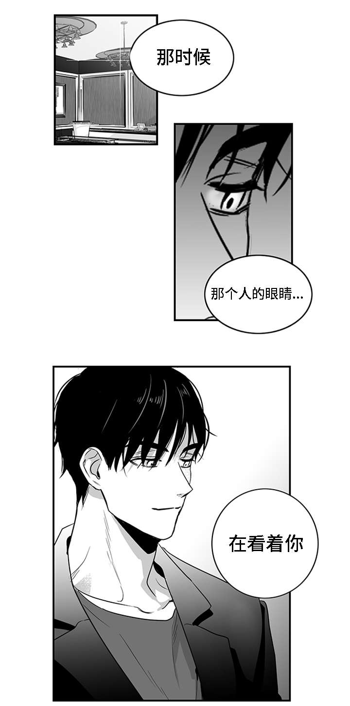 同命相怜漫画,第3章：物品2图