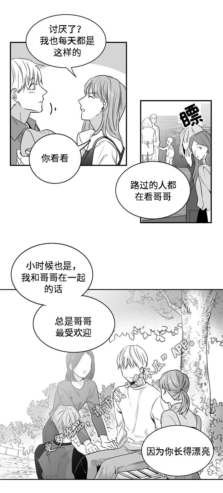 同命相怜漫画,第9章：有钱1图