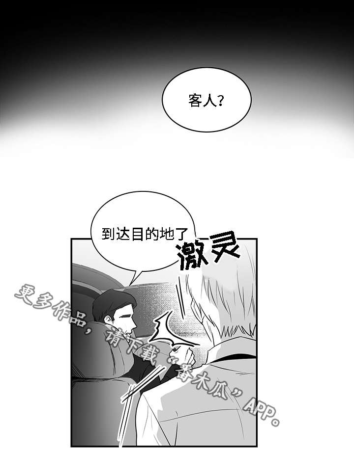 同命相怜漫画,第7章：泥潭3图