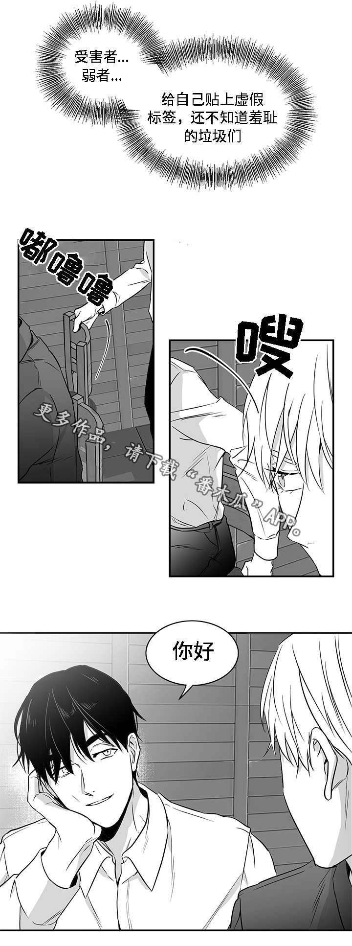 同命相怜漫画,第11章：弱者5图