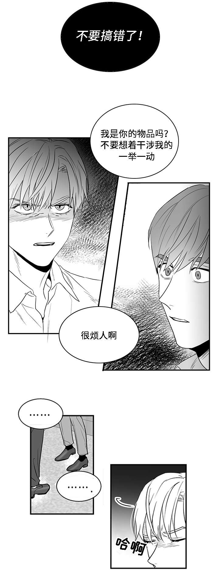 同命相怜漫画,第5章：愤怒3图