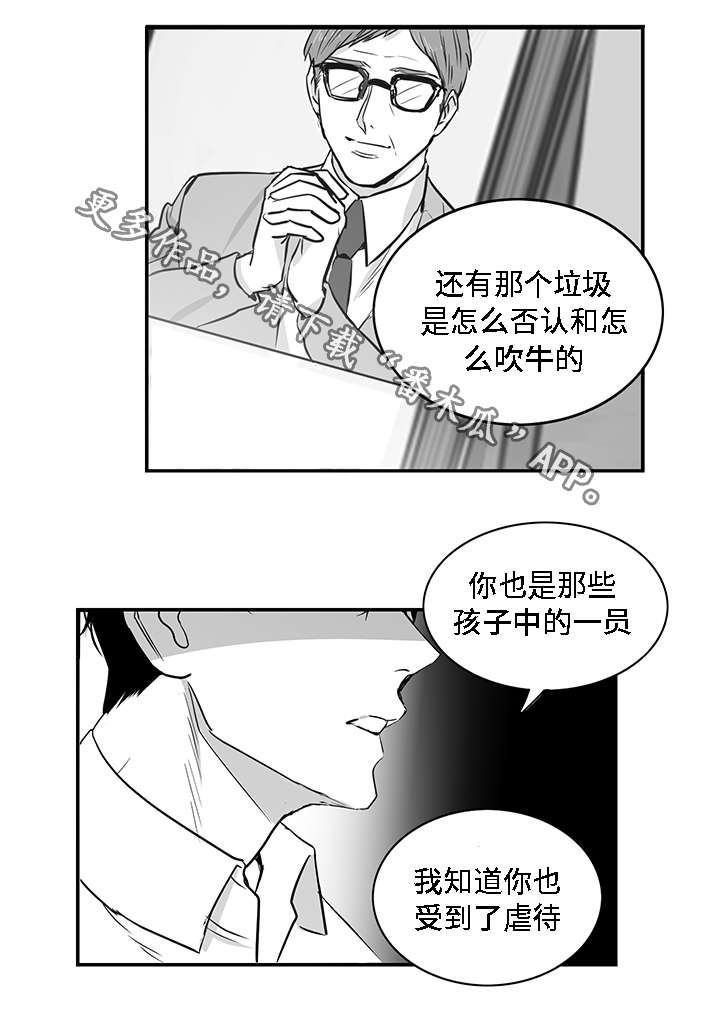 同命相怜漫画,第20章：伤口3图
