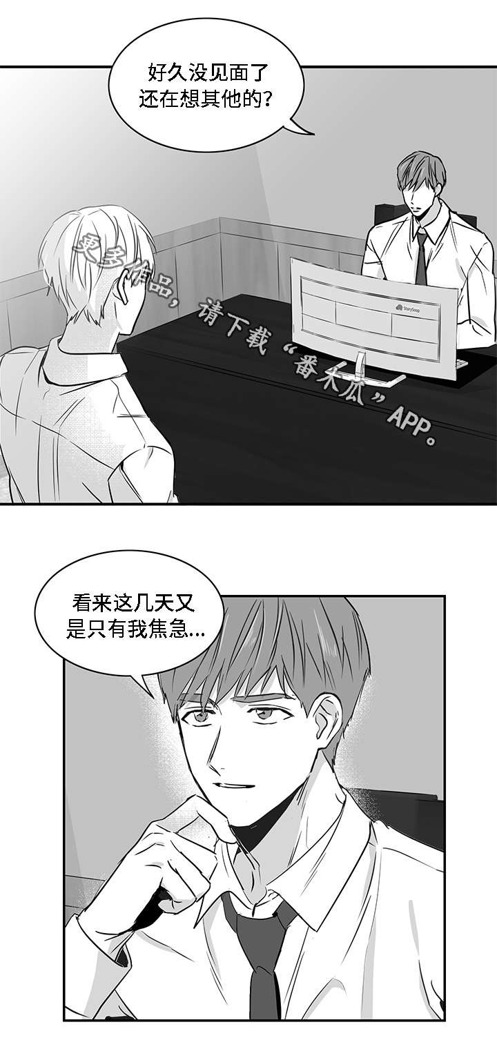 同命相怜漫画,第12章：善良5图