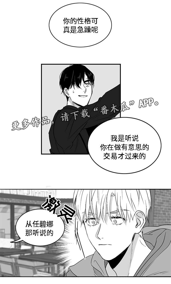 同命相怜漫画,第6章：提议4图