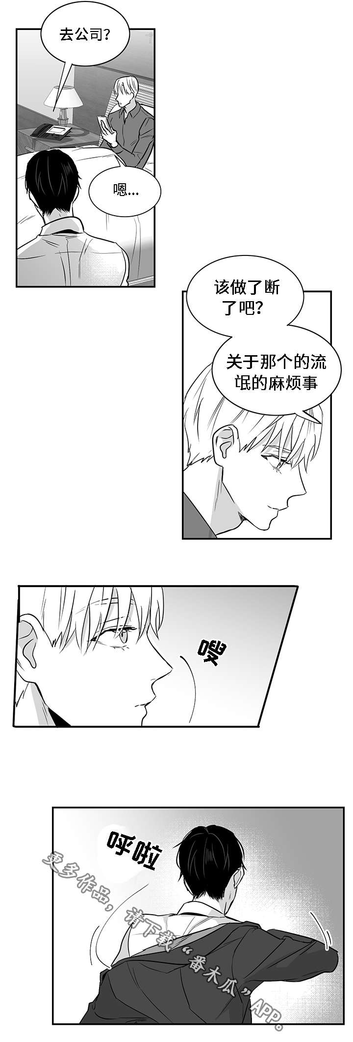 同命相怜漫画,第22章：心动5图