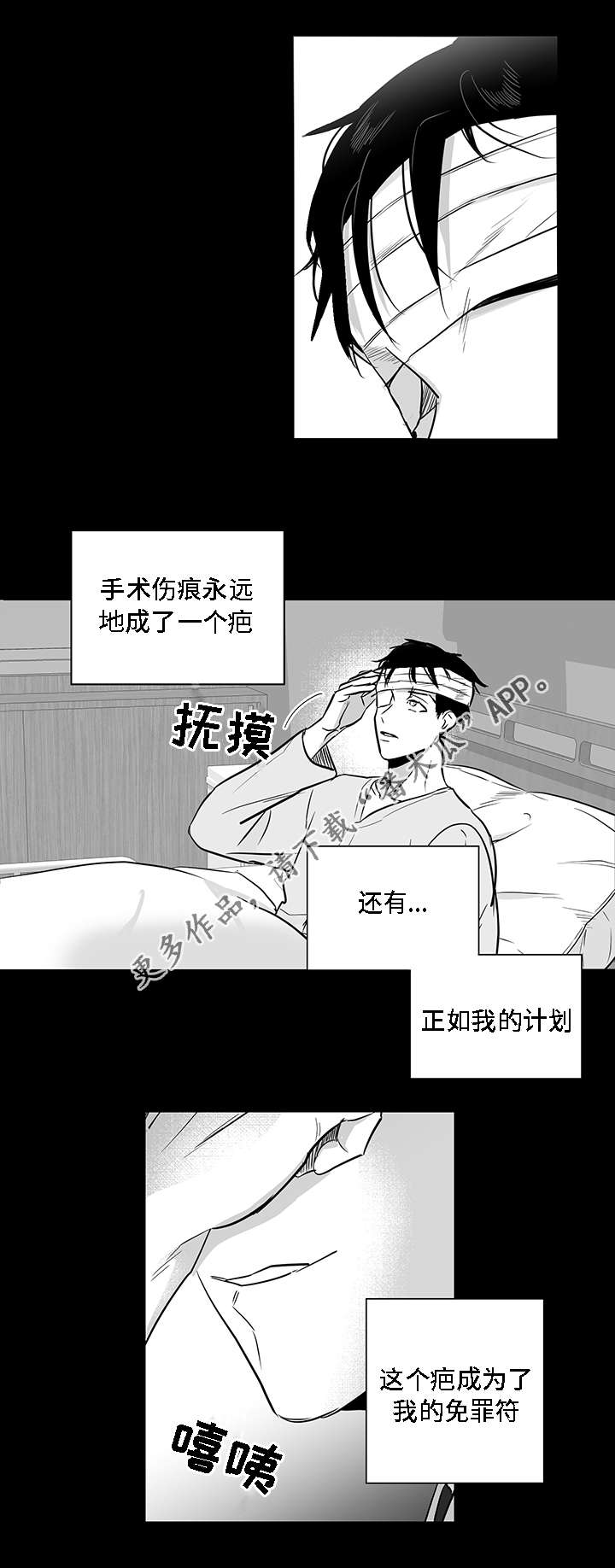 同命相怜漫画,第19章：计划1图