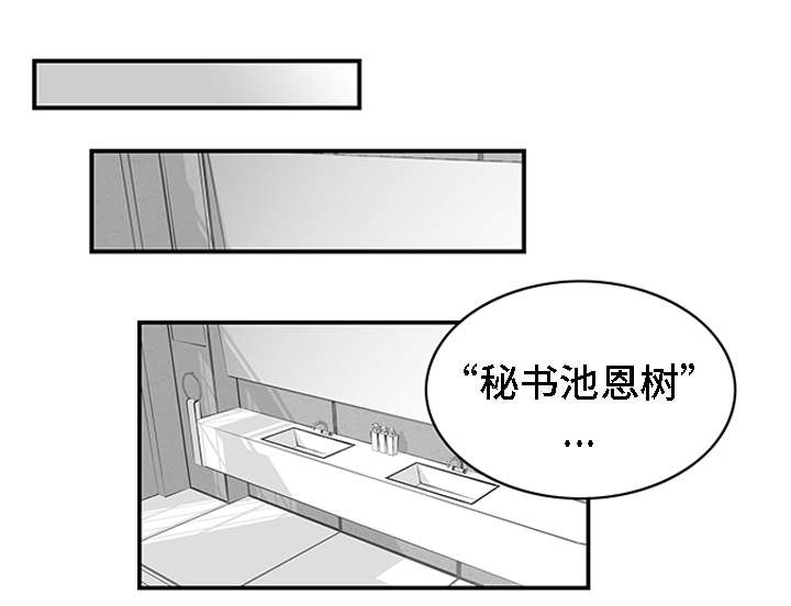 同命相怜漫画,第2章：垃圾2图