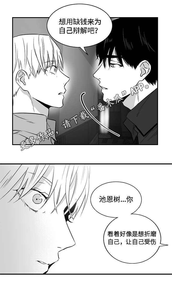 同命相怜漫画,第14章：折磨4图