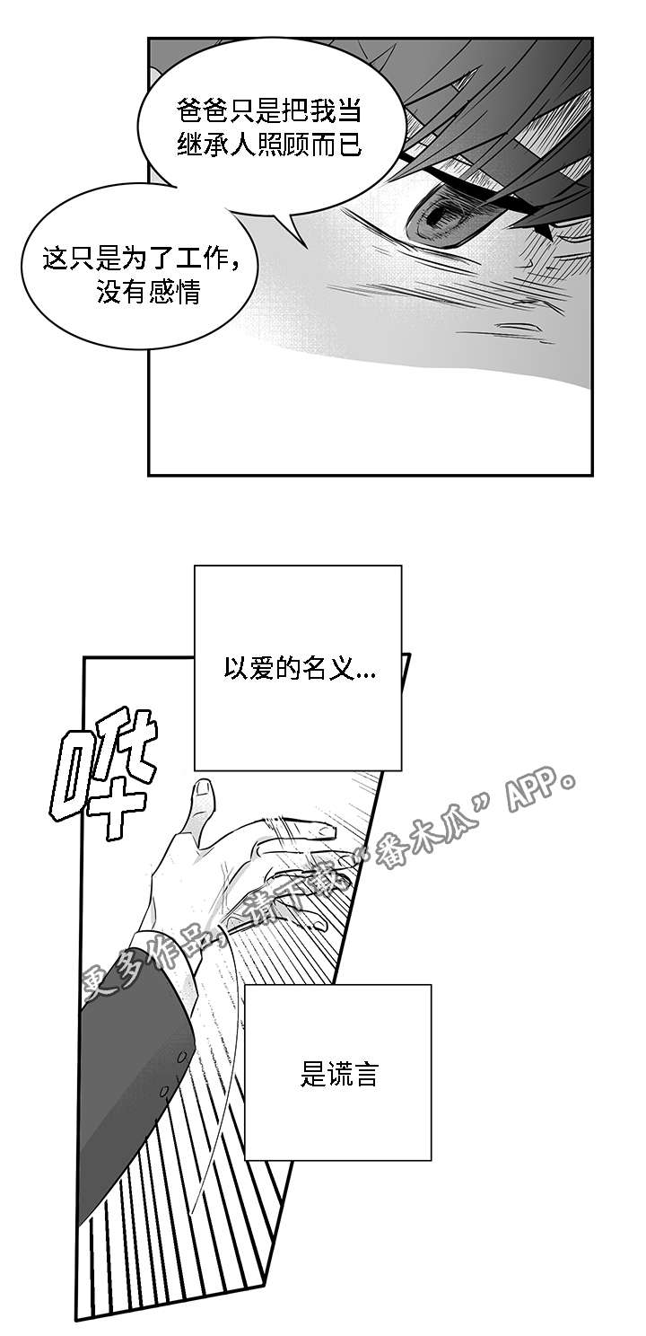 同命相怜漫画,第24章：摊牌1图