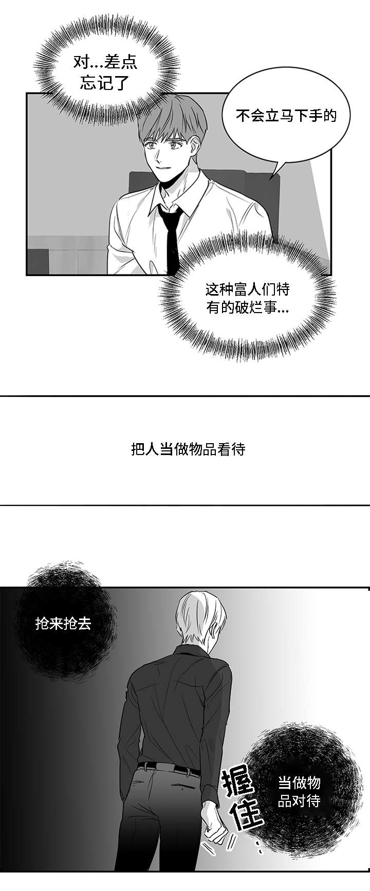 同命相怜漫画,第3章：物品4图