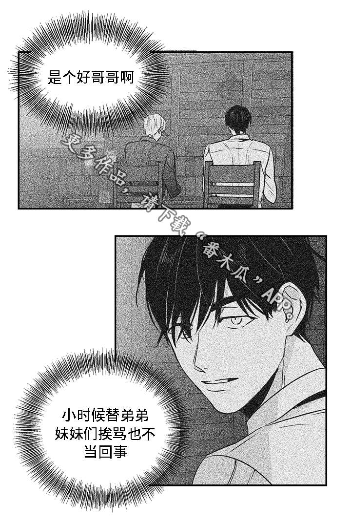 同命相怜漫画,第16章：奇怪3图