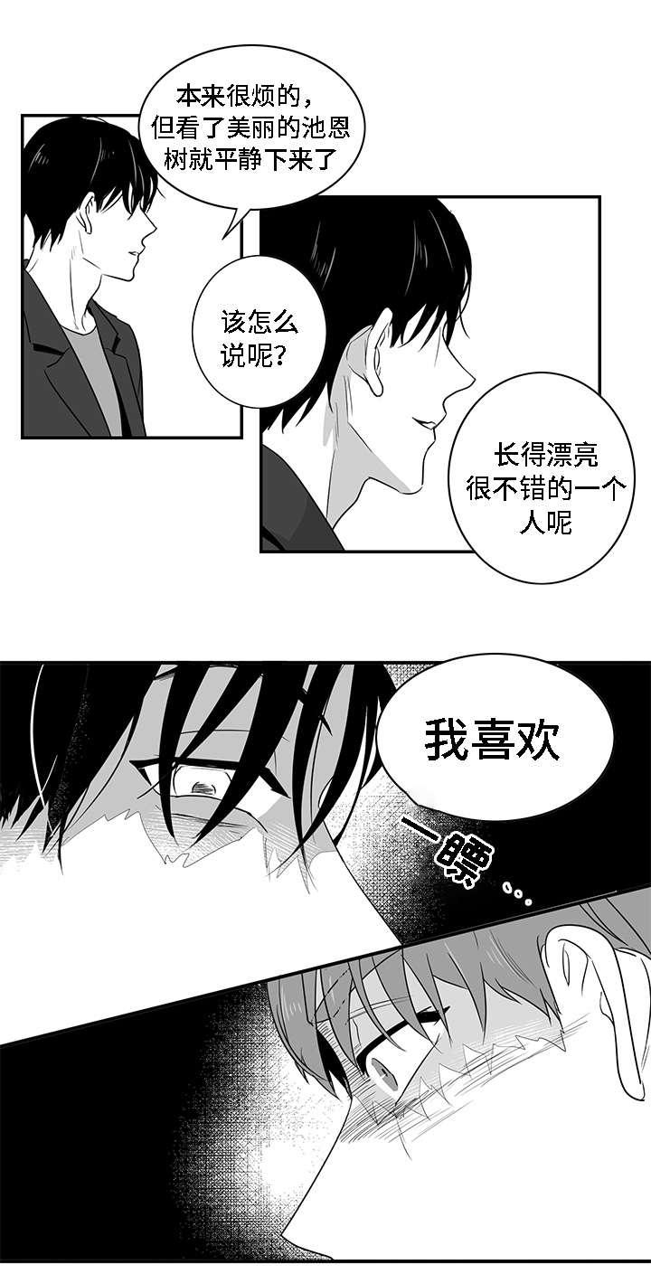 同命相怜漫画,第4章：哥哥5图