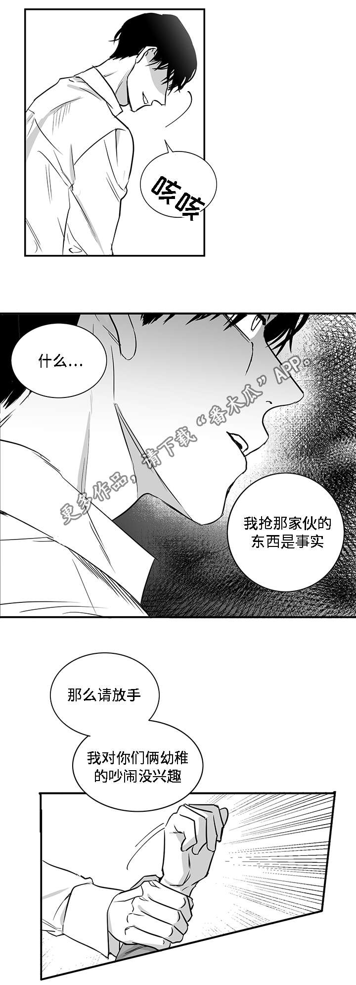 同命相怜漫画,第17章：秘闻2图