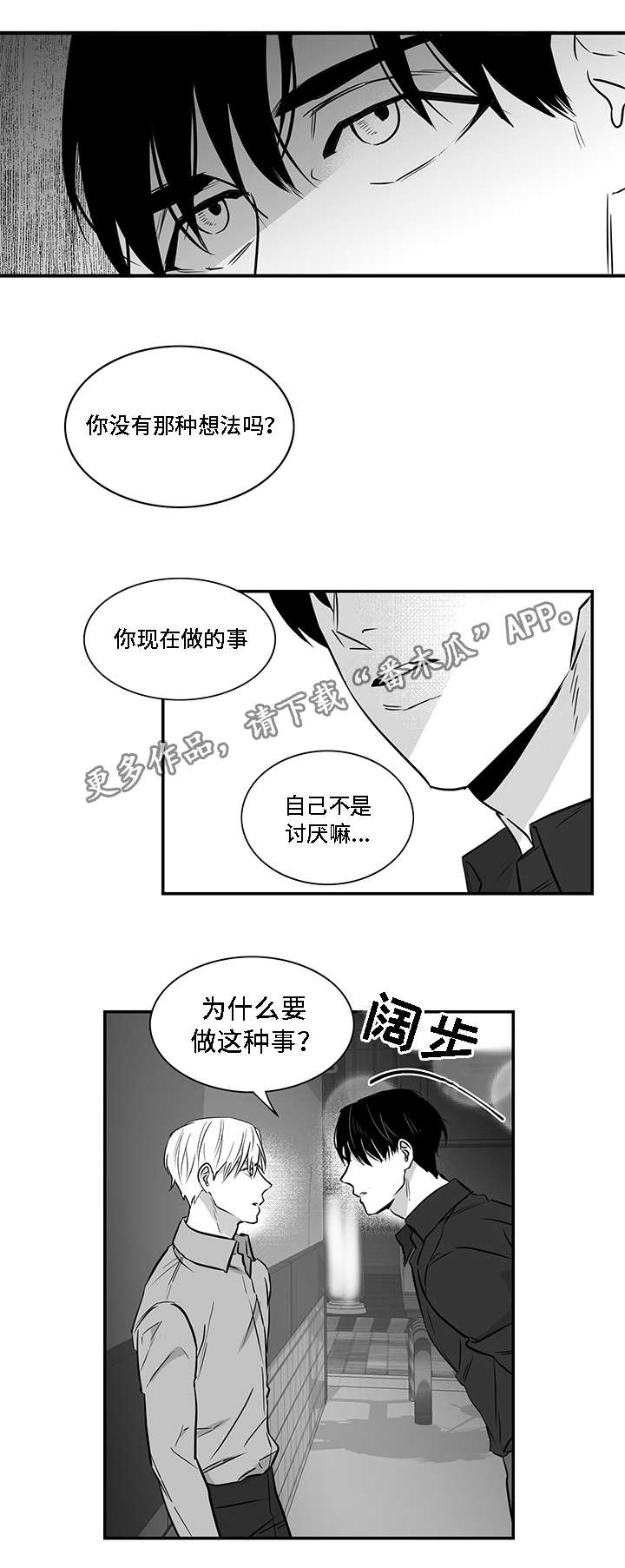 同命相怜漫画,第14章：折磨3图