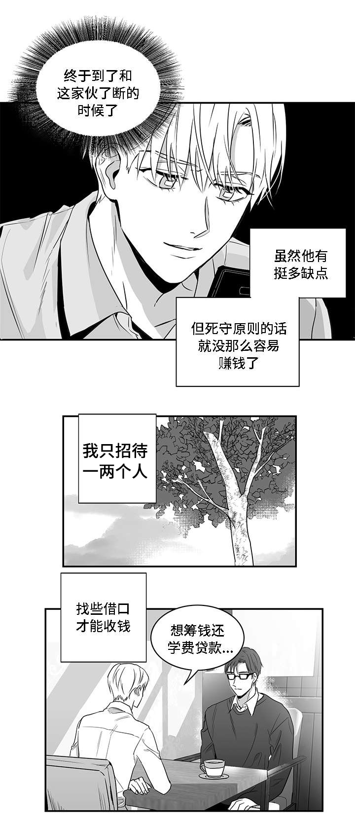 同命相怜漫画,第1章：手段2图