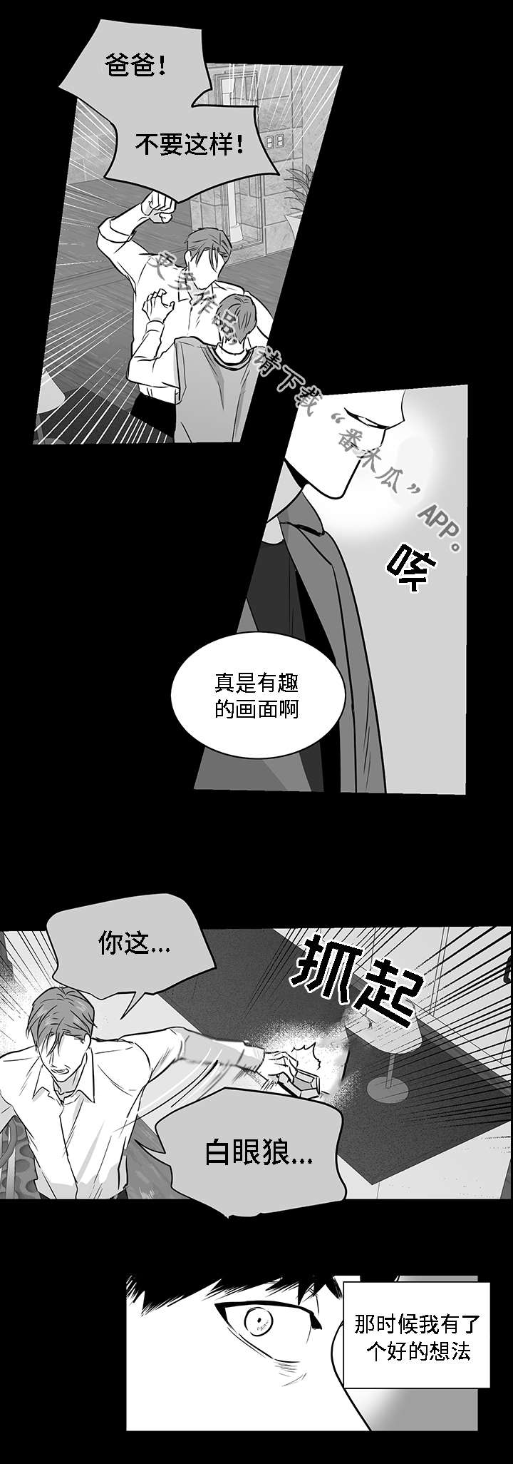 同命相怜漫画,第19章：计划3图