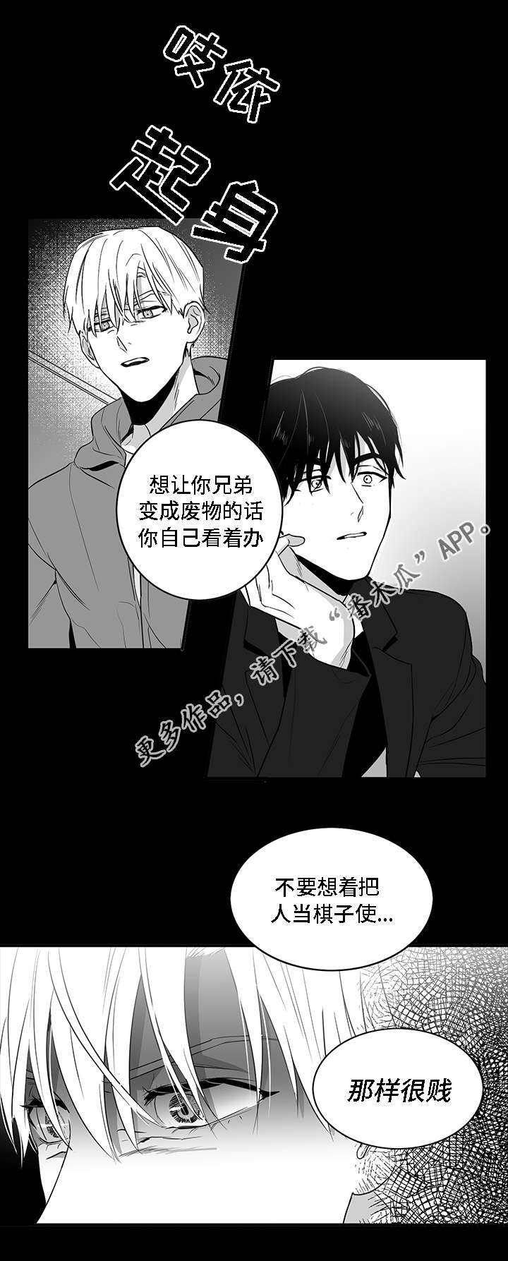 同命相怜漫画,第7章：泥潭2图