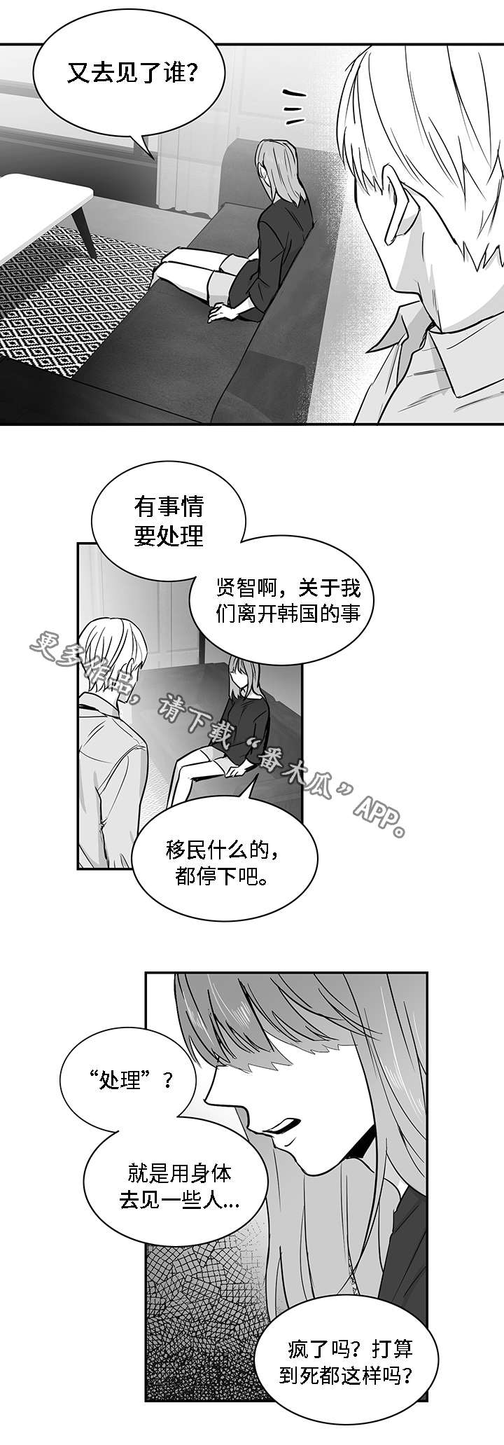 同命相怜漫画,第27章：胆小鬼4图