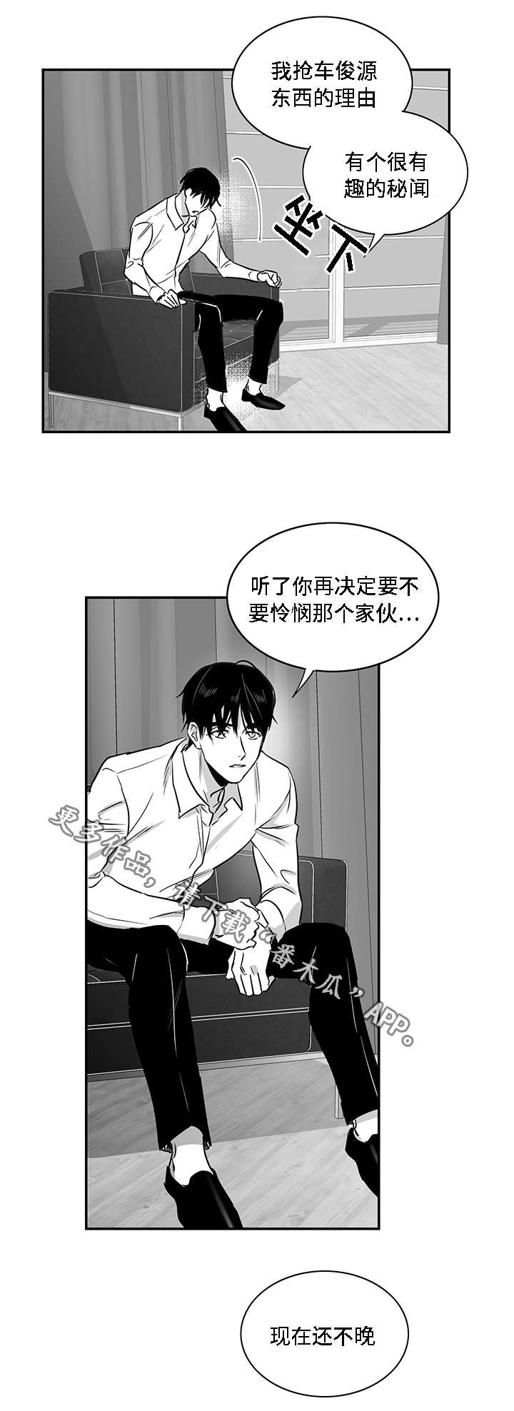 同命相怜漫画,第17章：秘闻2图