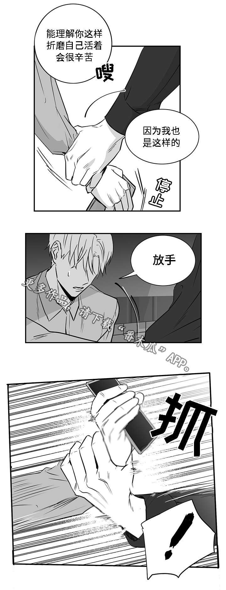 同命相怜漫画,第14章：折磨1图