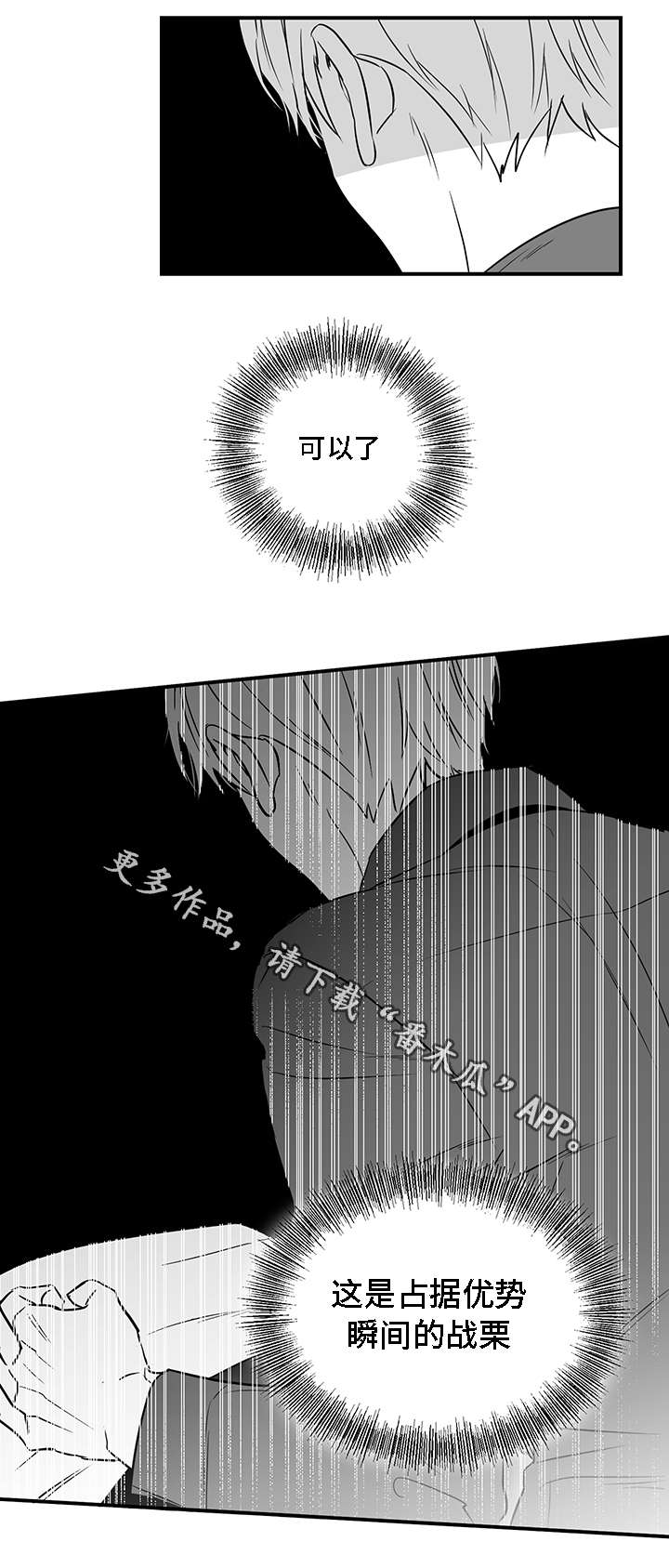 同命相怜漫画,第22章：心动3图