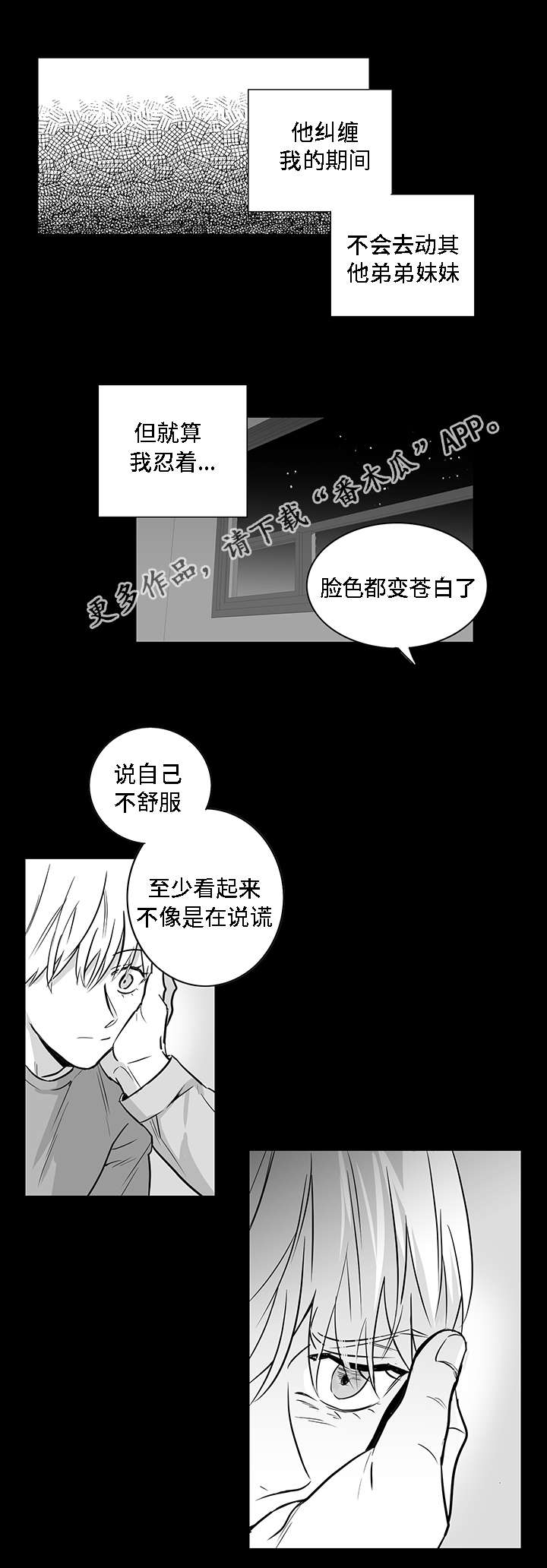 同命相怜漫画,第15章：厌恶2图