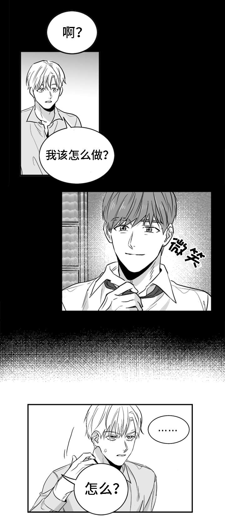 同命相怜漫画,第3章：物品3图