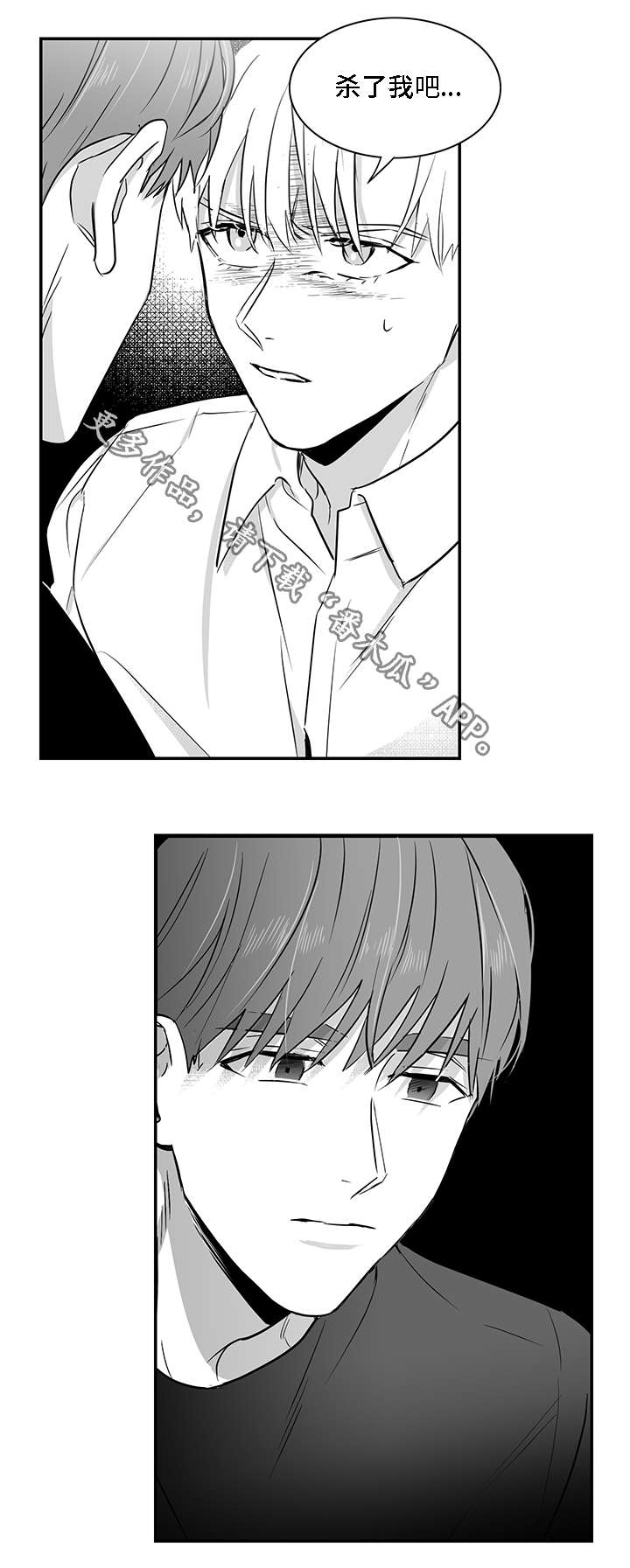 同命相怜漫画,第24章：摊牌1图