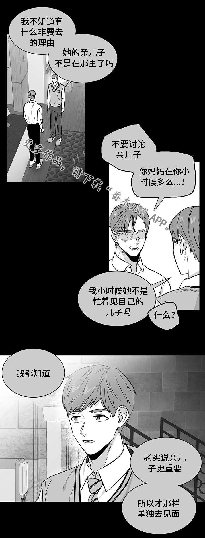 同命相怜漫画,第19章：计划2图