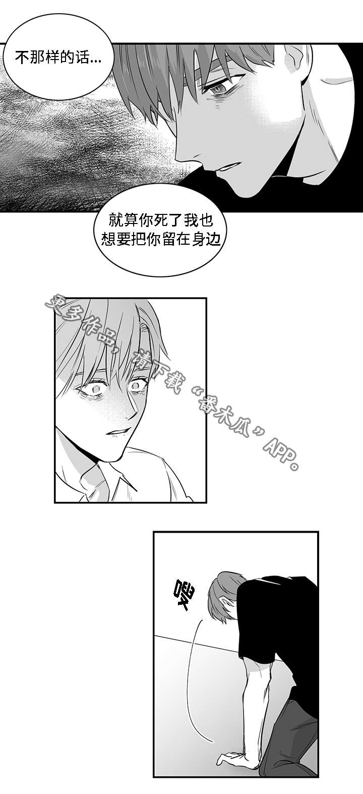 同命相怜漫画,第25章：真心3图