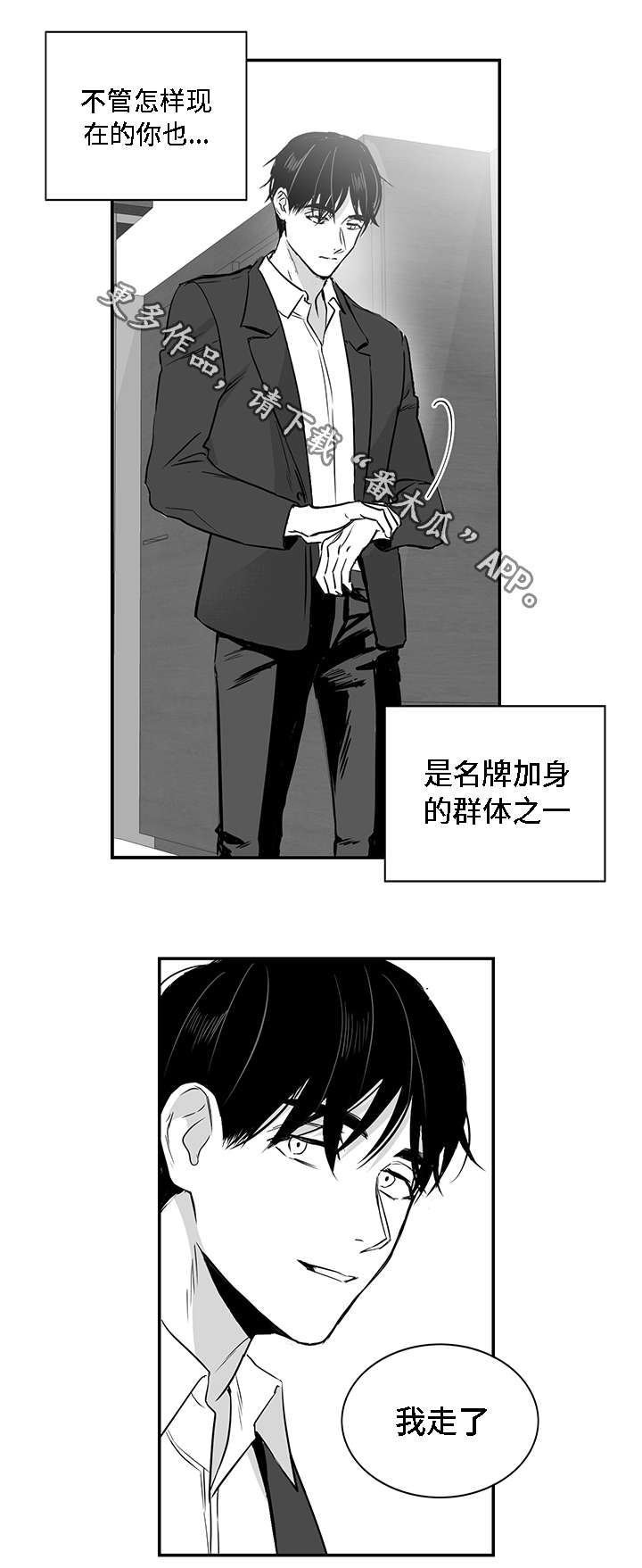 同命相怜漫画,第22章：心动2图