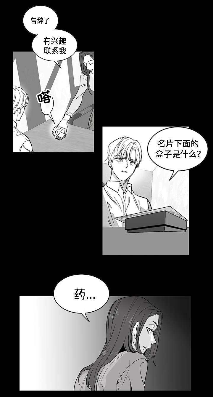 同命相怜漫画,第1章：手段4图