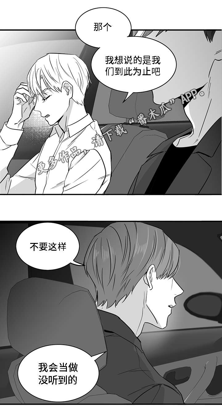 同命相怜漫画,第23章：道歉3图