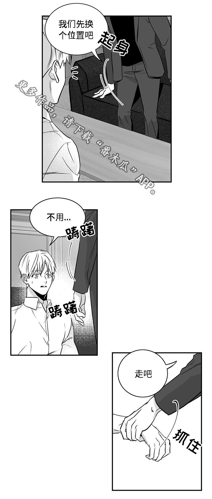 同命相怜漫画,第23章：道歉5图