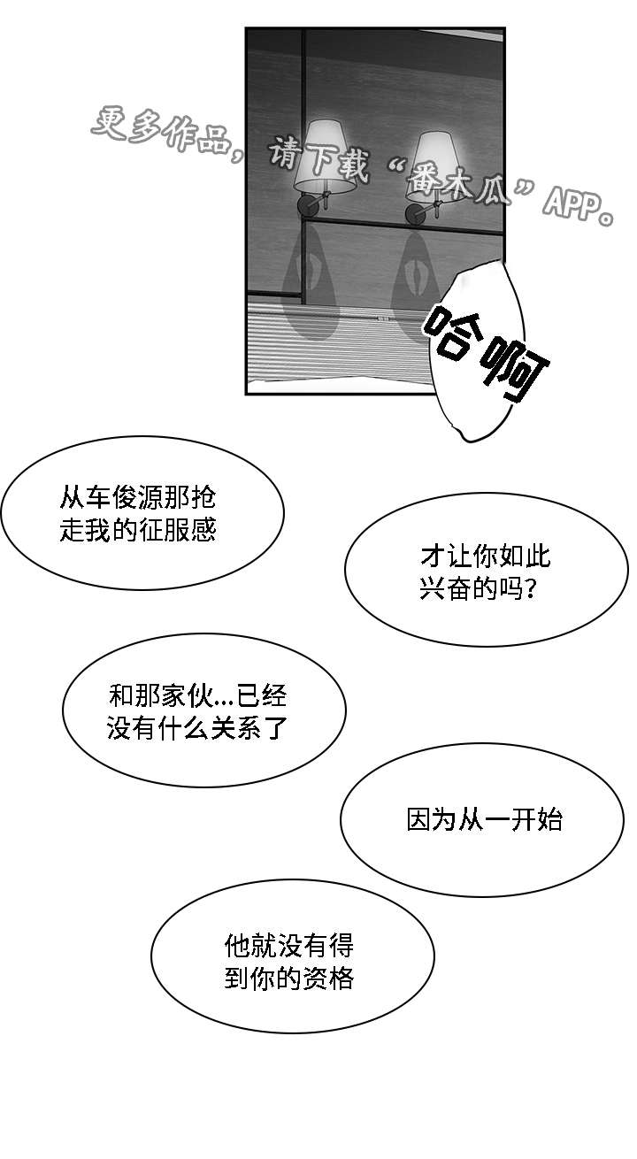 同命相怜漫画,第20章：伤口3图