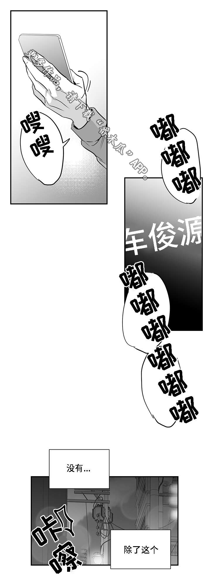 同命相怜漫画,第16章：奇怪4图