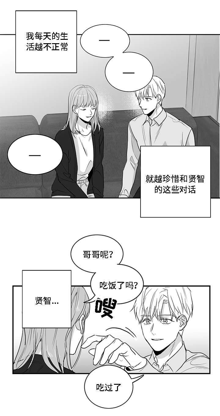 同命相怜漫画,第3章：物品5图