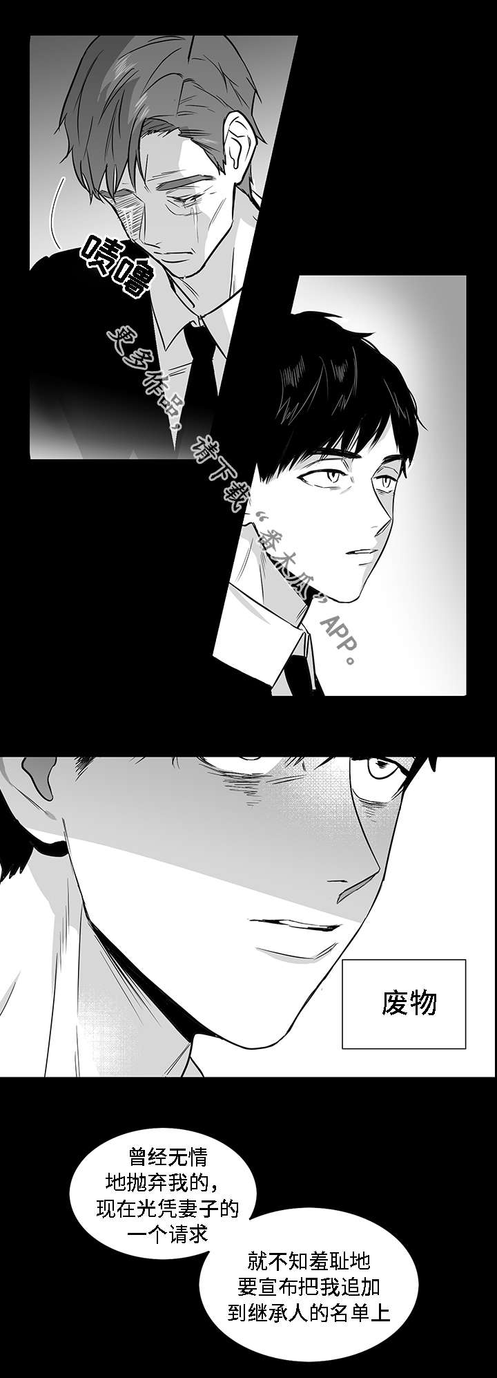 同命相怜漫画,第18章：废物4图