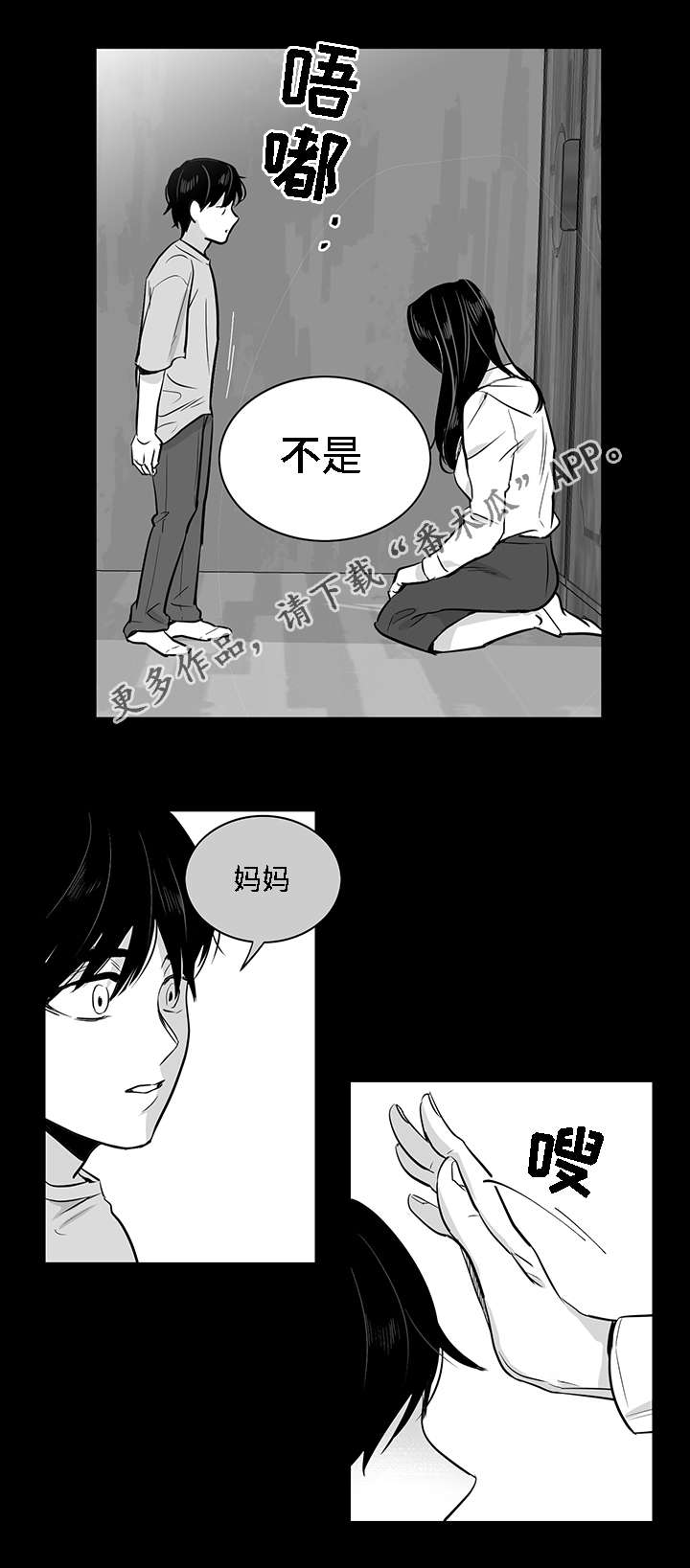 同命相怜漫画,第17章：秘闻4图