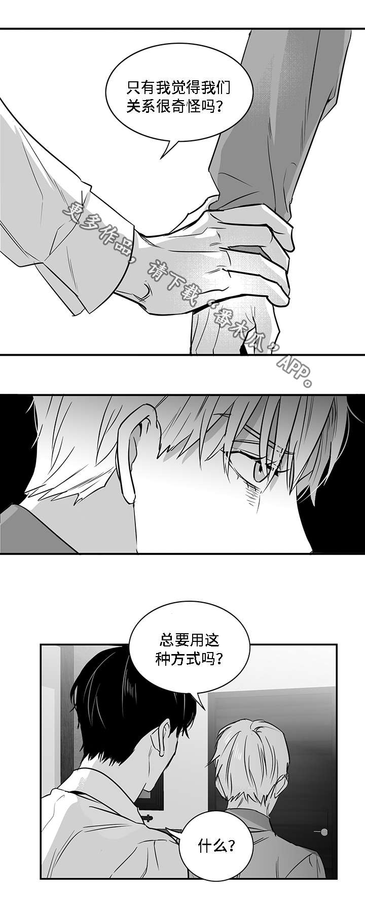 同命相怜漫画,第16章：奇怪4图