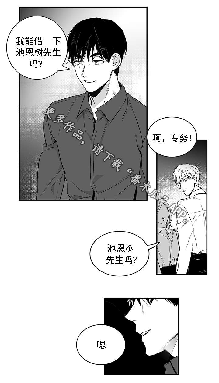 同命相怜漫画,第7章：泥潭4图