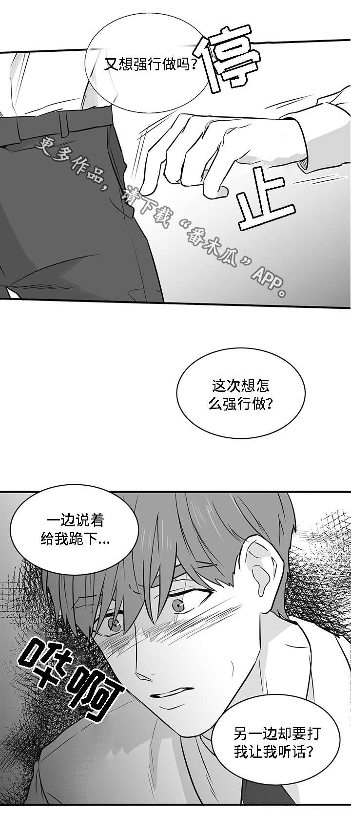 同命相怜漫画,第13章：求你2图