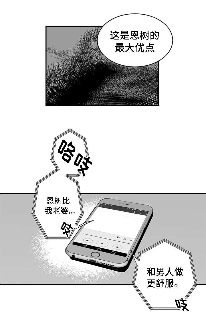 同命相怜漫画,第1章：手段4图