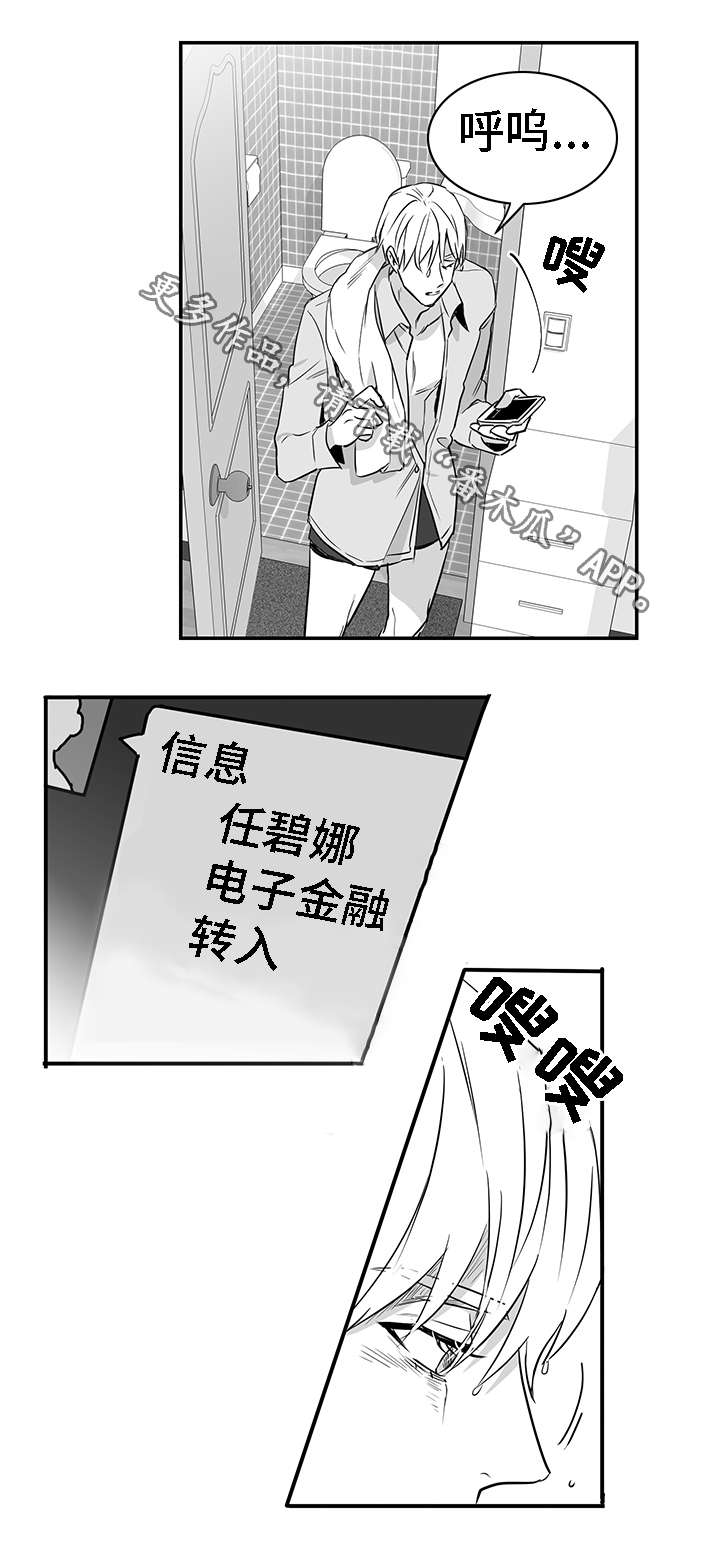 同命相怜漫画,第26章：结束4图