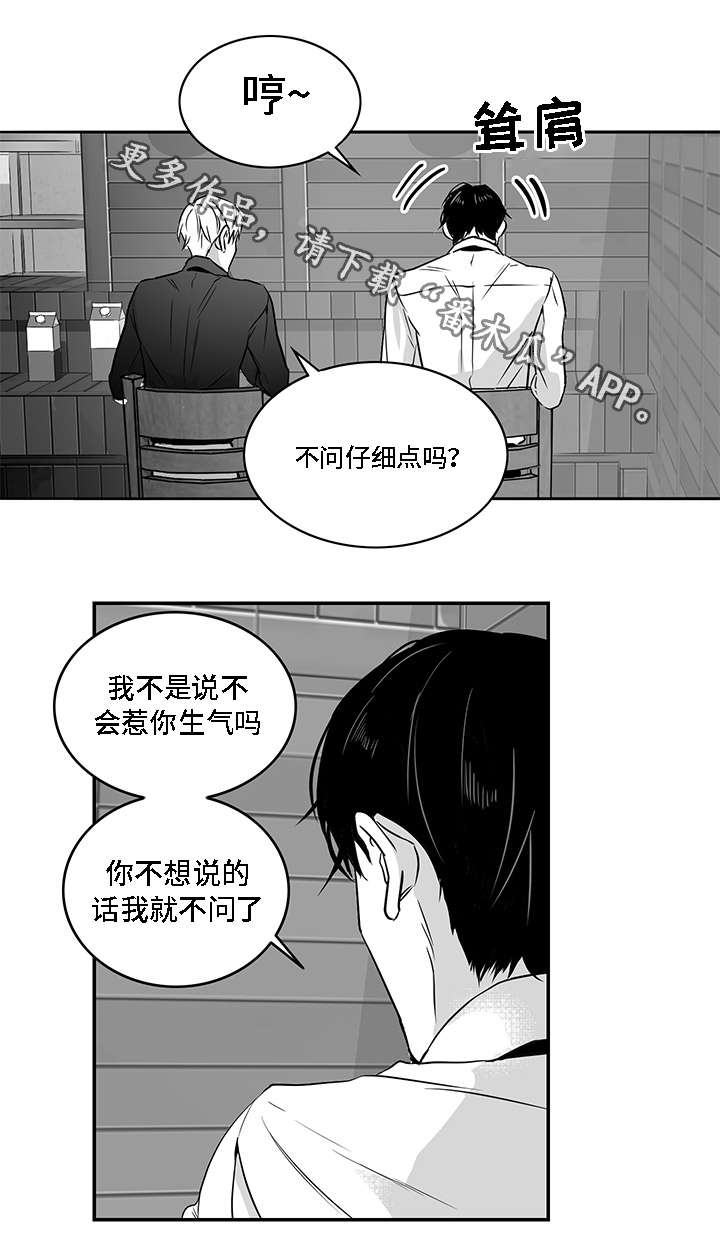 同命相怜漫画,第11章：弱者5图