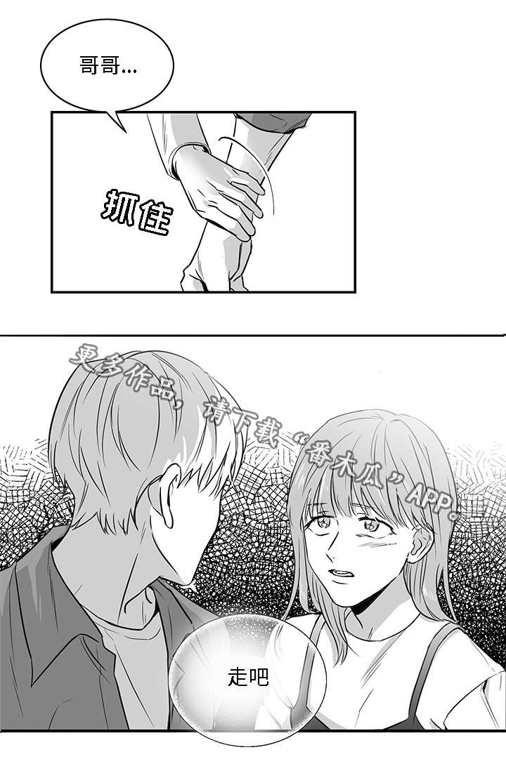 同命相怜漫画,第11章：弱者1图