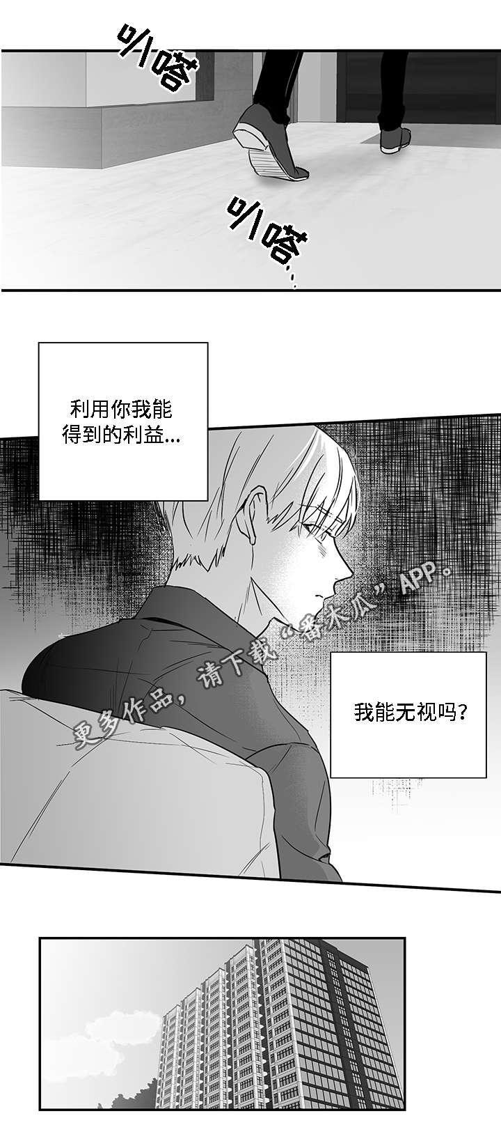 同命相怜漫画,第22章：心动3图