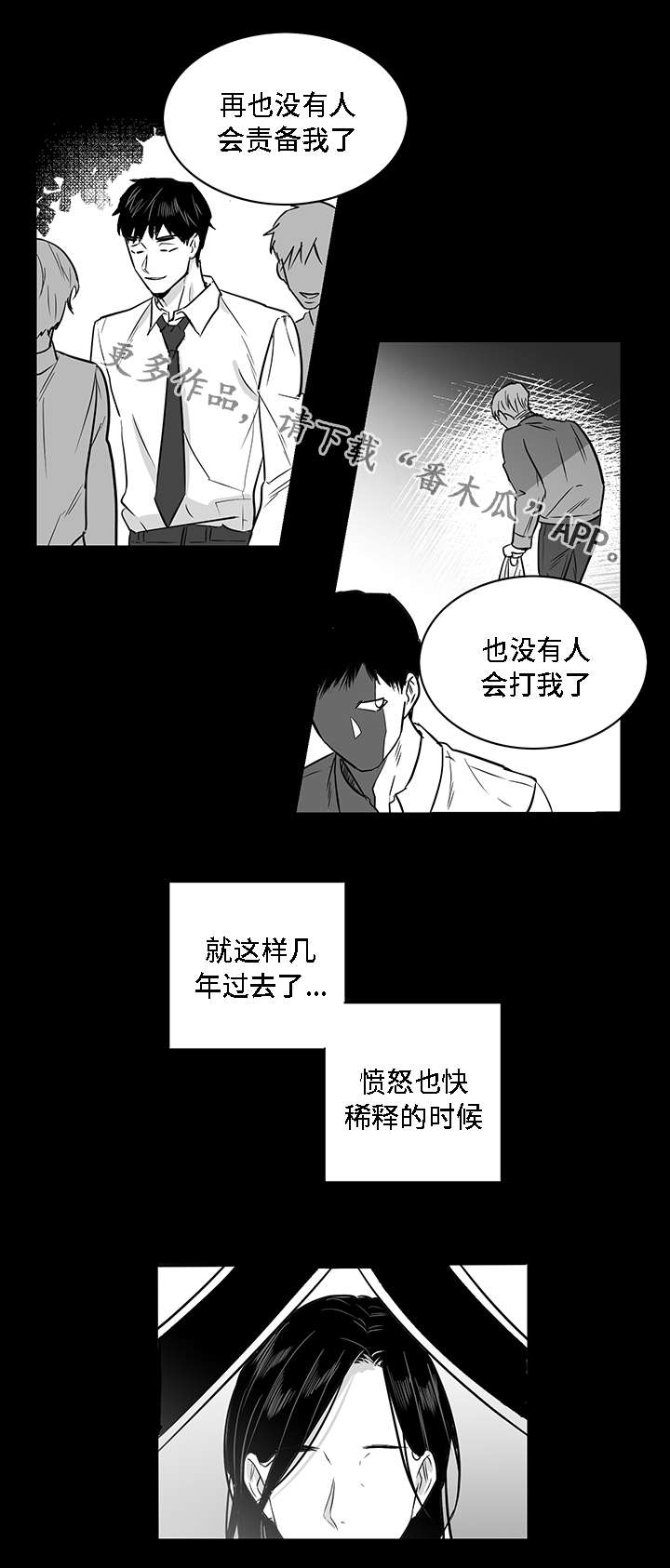 同命相怜漫画,第18章：废物1图